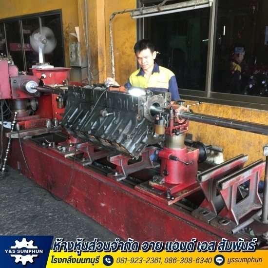 รับผลิตคว้านเสื้อสูบ รับผลิตคว้านเสื้อสูบ
