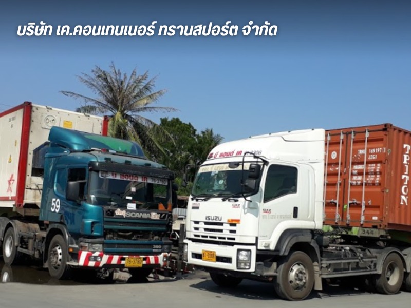 บริษัท เค.คอนเทนเนอร์ ทรานสปอร์ต จำกัด